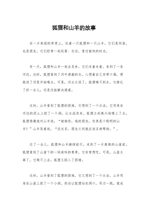 狐狸和山羊的故事