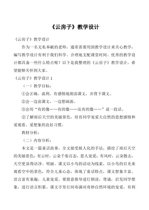 《云房子》教学设计