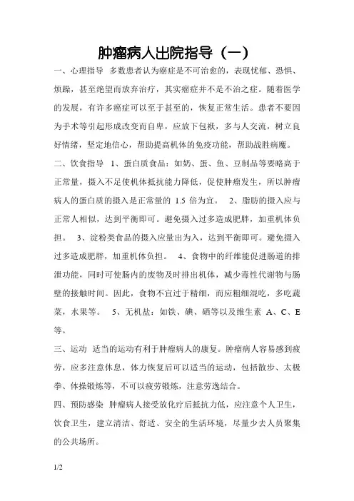 肿瘤病人出院指导
