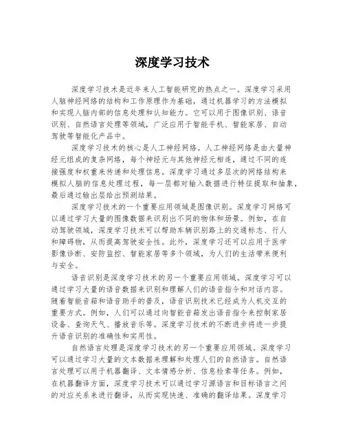 深度学习技术