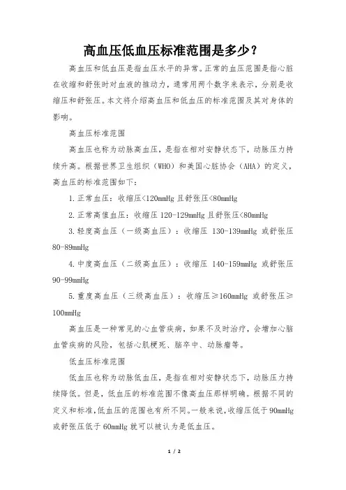 高血压低血压标准范围是多少？