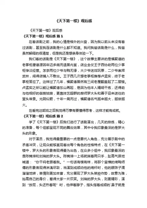 《天下第一楼》观后感