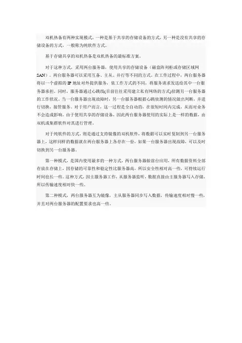 双机热备模式的介绍及优点
