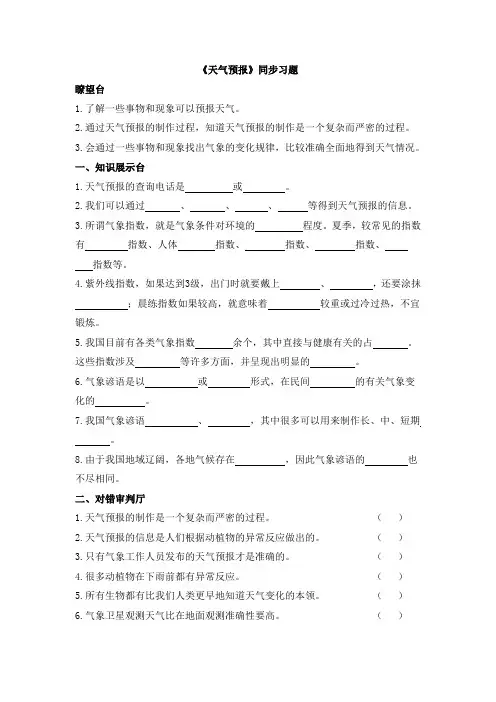 五年级下册科学试题《天气预报》同步习题 大象版(含答案)