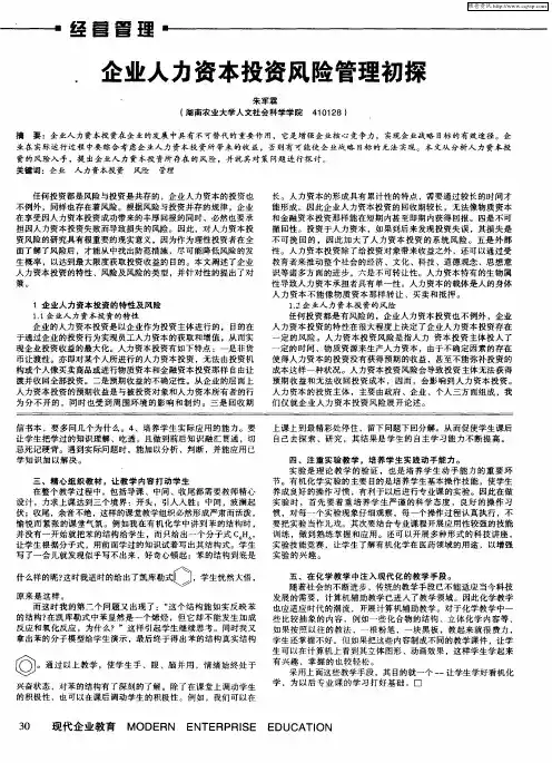企业人力资本投资风险管理初探