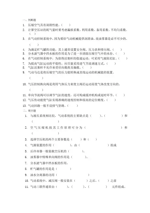 液压系统与元件复习题资料4