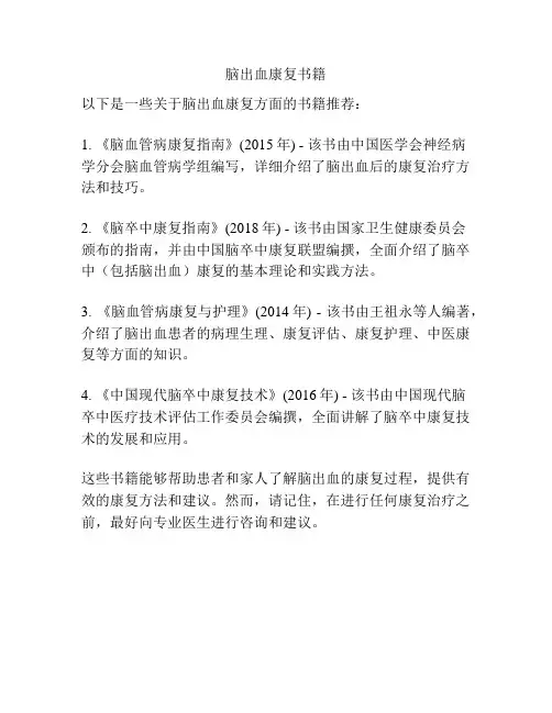 脑出血康复书籍