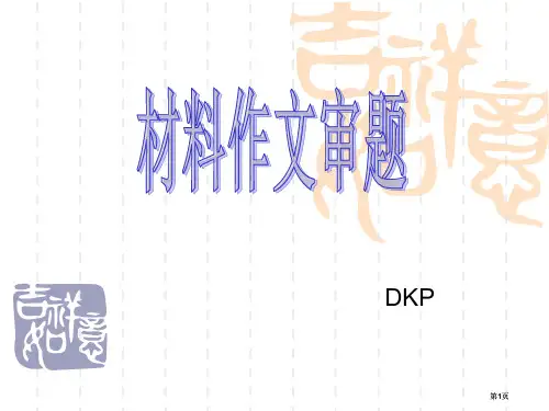语文高三语文作文指导市公开课金奖市赛课一等奖课件