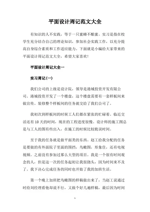 平面设计周记范文大全