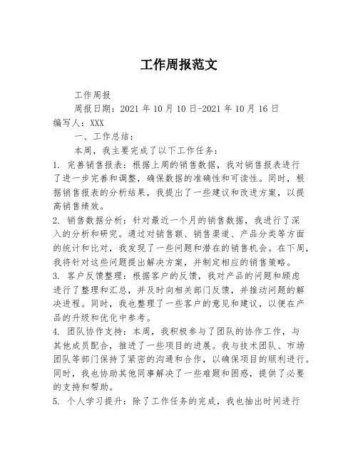 工作周报范文