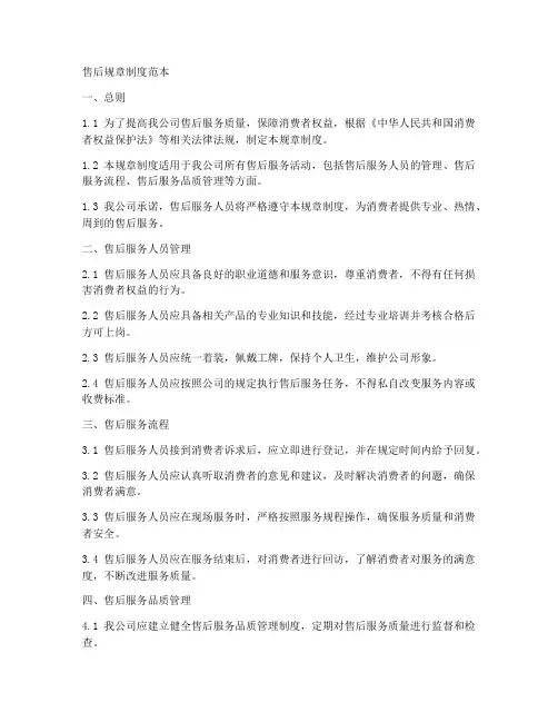 售后规章制度范本