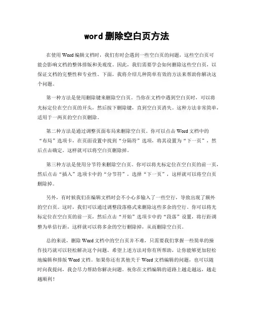 word删除空白页方法