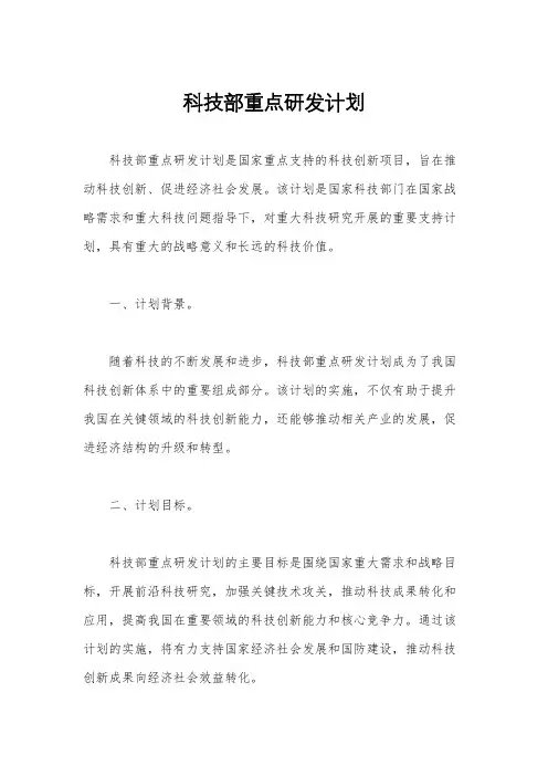 科技部重点研发计划