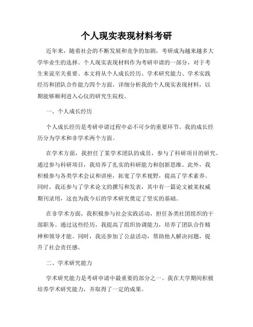 个人现实表现材料考研