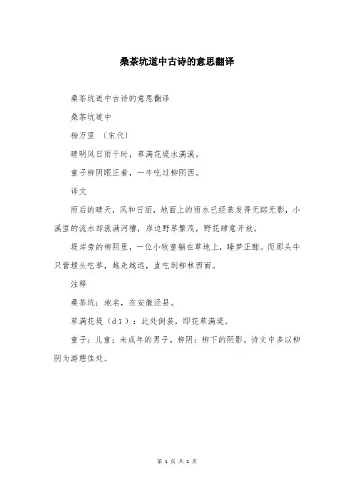 桑茶坑道中古诗的意思翻译