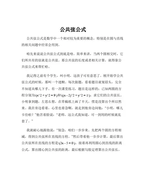 公共弦公式
