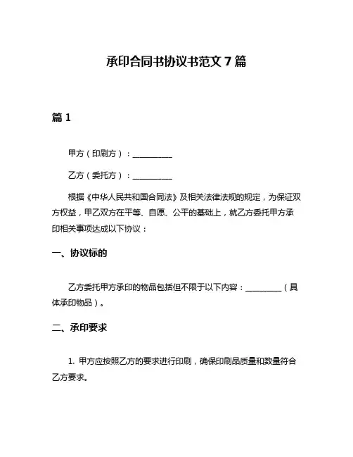 承印合同书协议书范文7篇