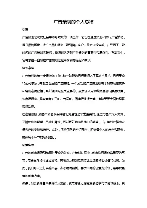 广告策划的个人总结