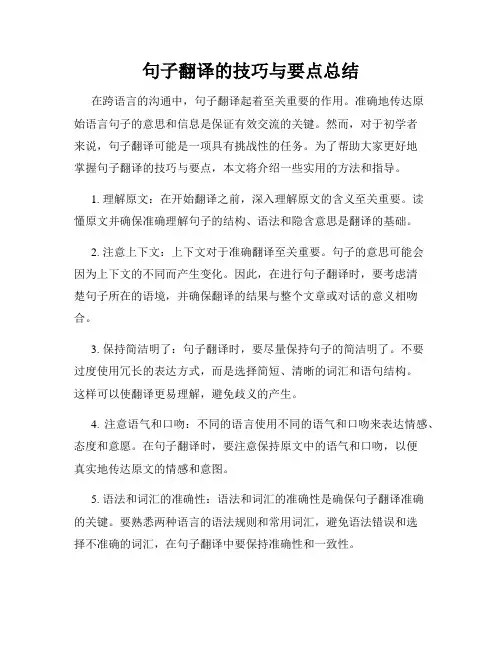 句子翻译的技巧与要点总结