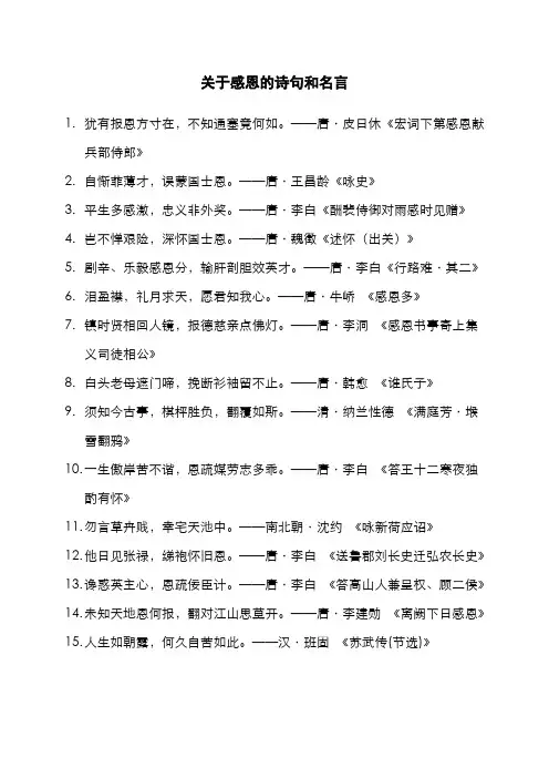 关于感恩的诗句和名言