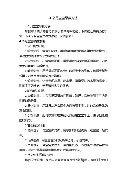 4个月宝宝早教方法