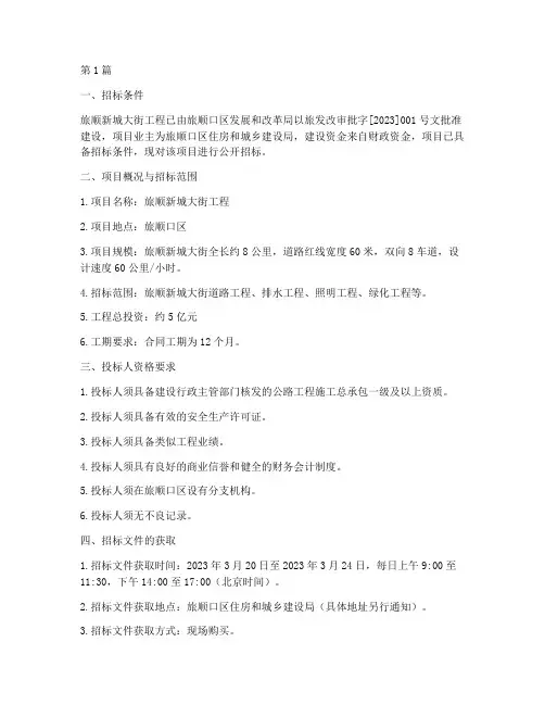 旅顺新城大街工程招标(3篇)