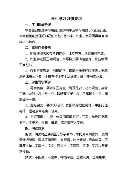学生学习习惯要求