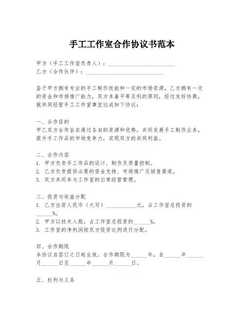 手工工作室合作协议书范本