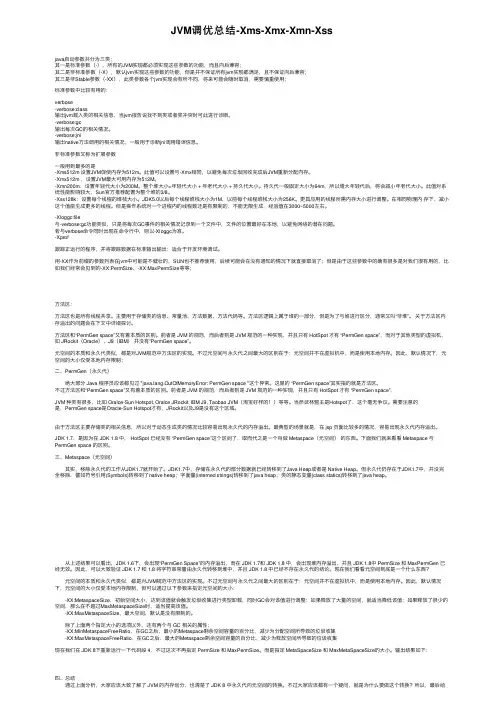 JVM调优总结-Xms-Xmx-Xmn-Xss