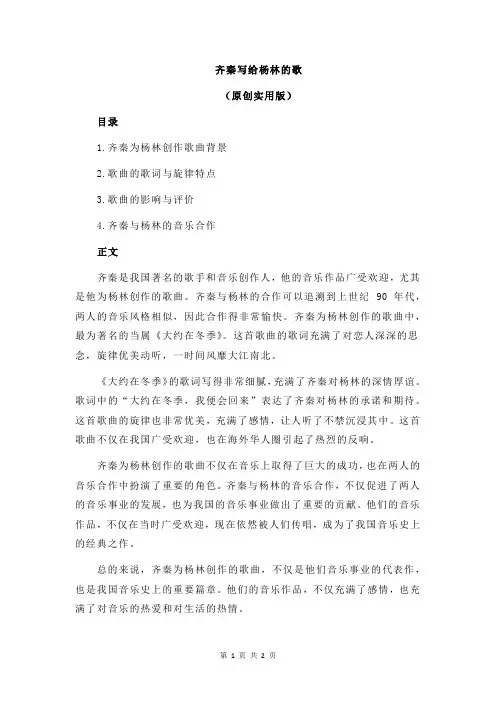 齐秦写给杨林的歌