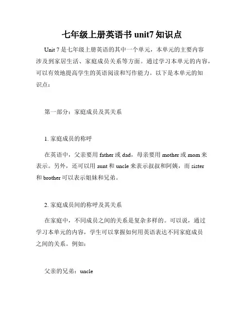 七年级上册英语书unit7知识点