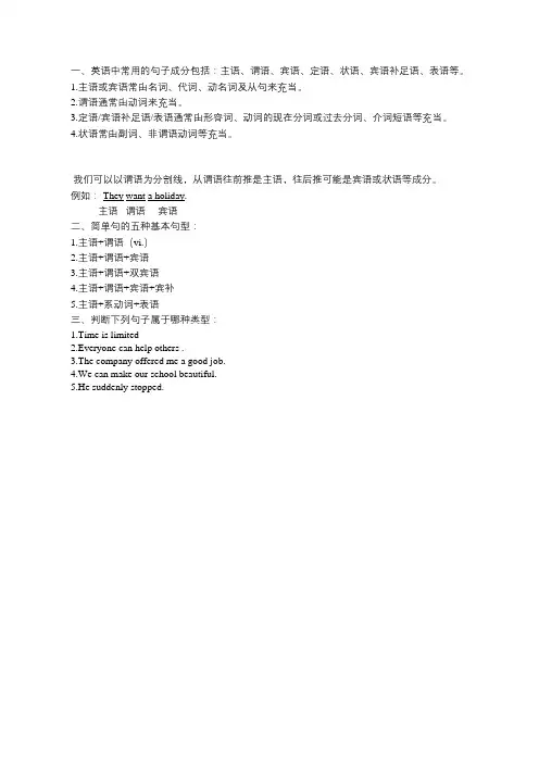 高中英语句子成分分析实用讲解