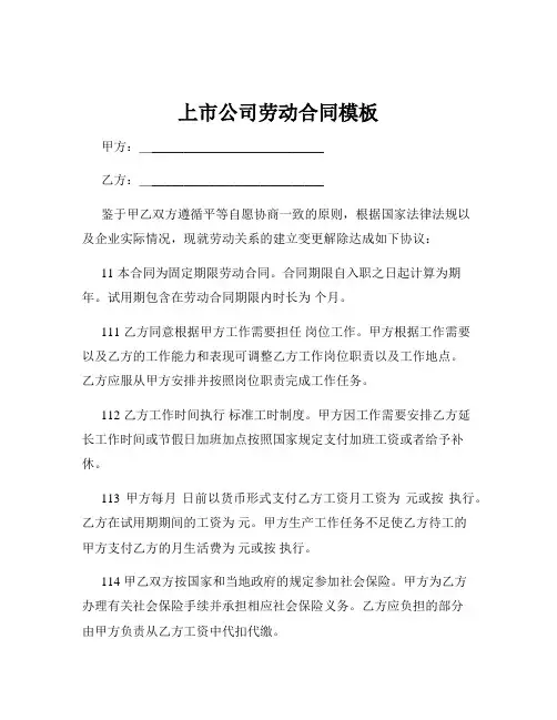 上市公司劳动合同模板