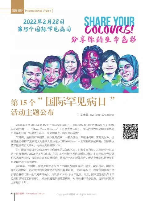 211004698_国际罕见病日