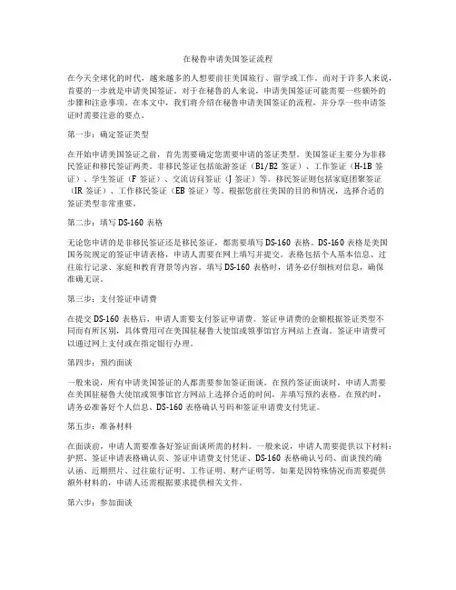 在秘鲁申请美国签证流程