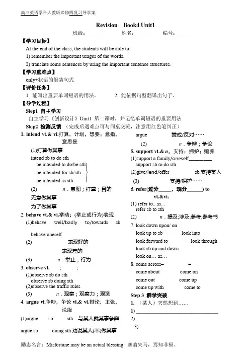 高三英语(人教版)一轮复习必修四导学案unit1(1)