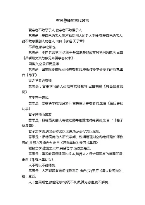 有关尊师的古代名言