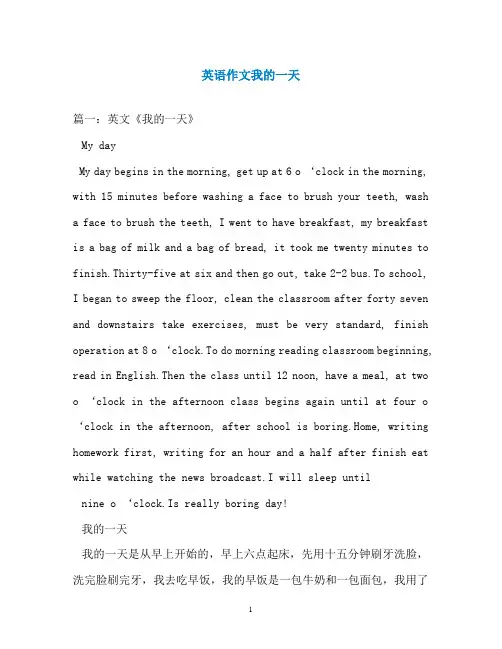 英语作文我的一天