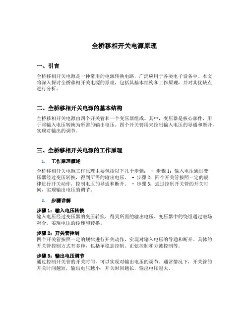 全桥移相开关电源原理