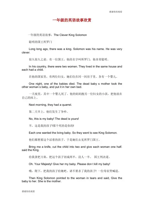 1年级的英语故事欣赏.doc