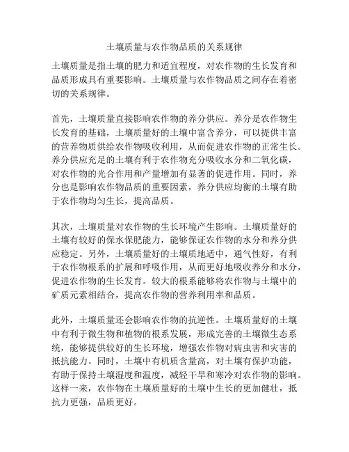 土壤质量与农作物品质的关系规律