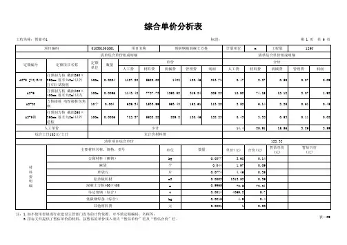 桩综合单价分析表