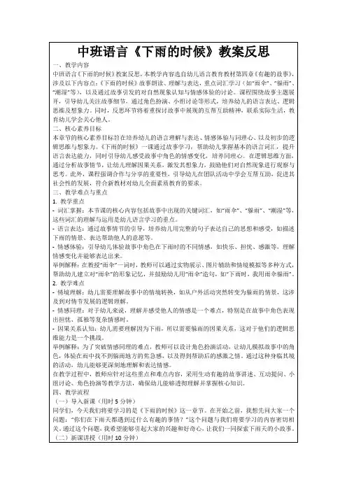 中班语言《下雨的时候》教案反思