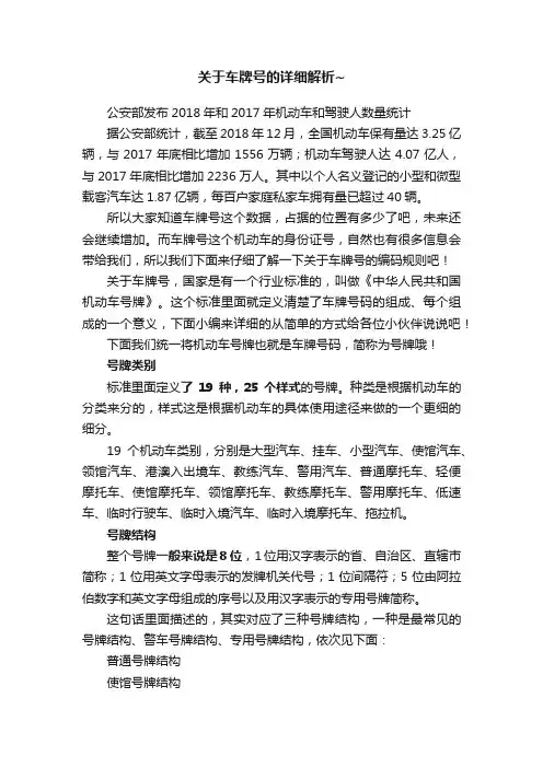 关于车牌号的详细解析~