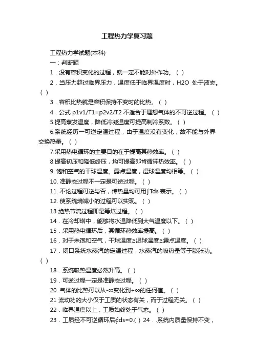 工程热力学复习题