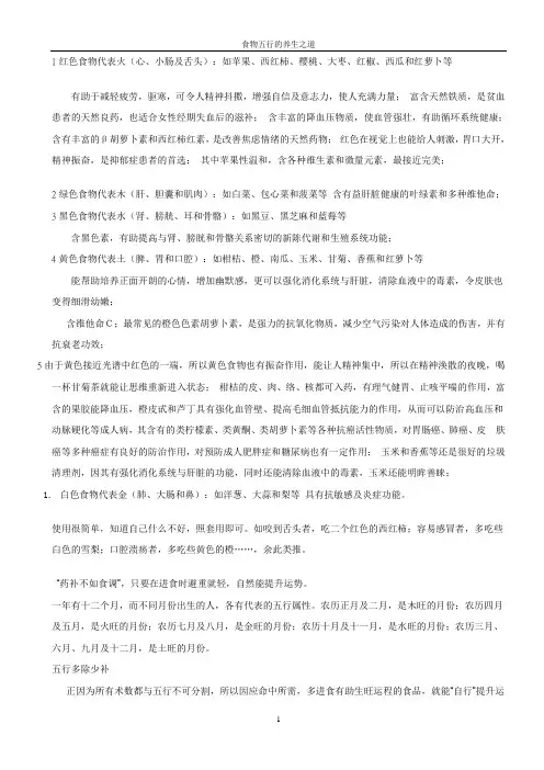 食物五行的养生之道