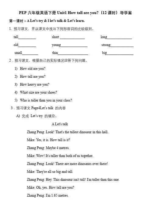 Unit1Howtallareyou(导学案)-人教PEP版英语六年级下册