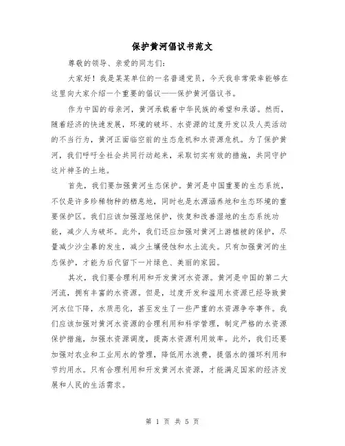 保护黄河倡议书范文(三篇)