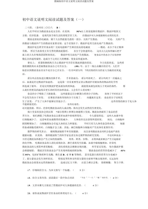 完整版初中语文说明文阅读试题及答案