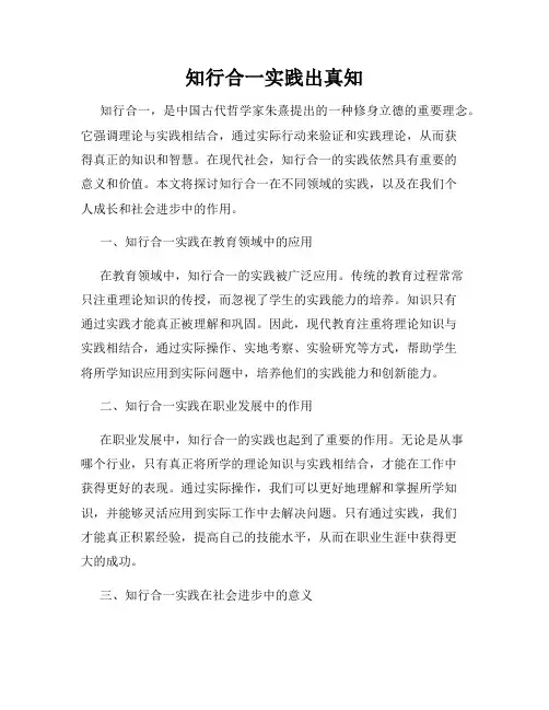 知行合一实践出真知
